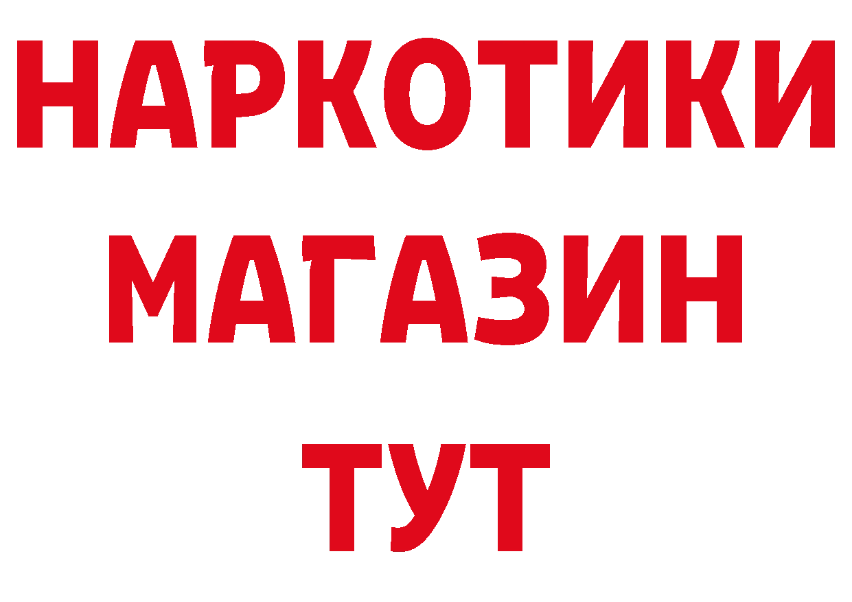 Бутират GHB ТОР дарк нет ОМГ ОМГ Аткарск